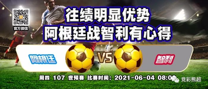 2021年6月3日熊超竞彩推荐